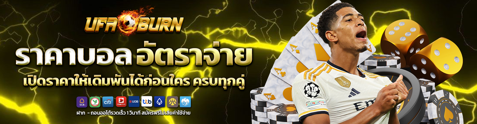 ราคาบอลอัตราจ่าย