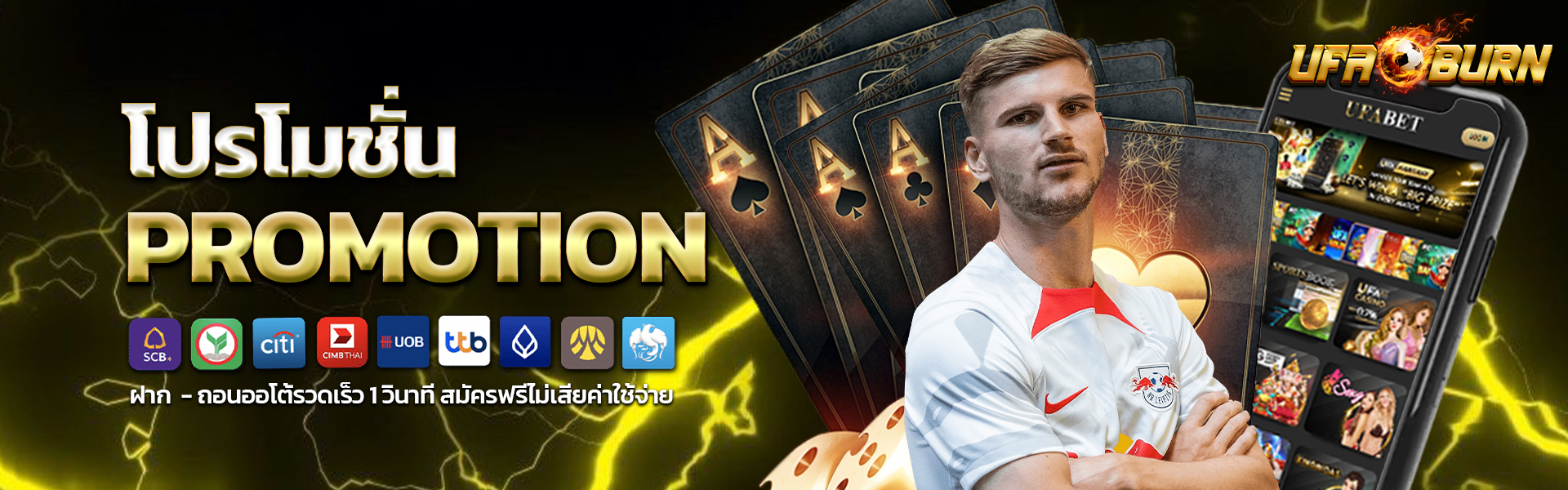 โปรโมชั่น-UFABET